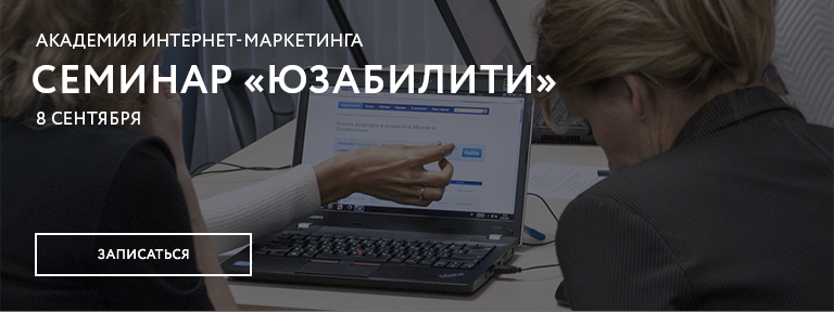 Семинар Юзабилити