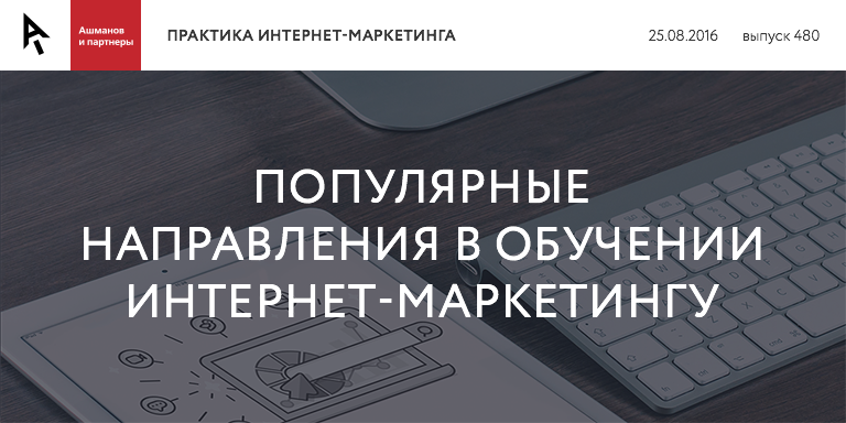Практика интернет-маркетинга