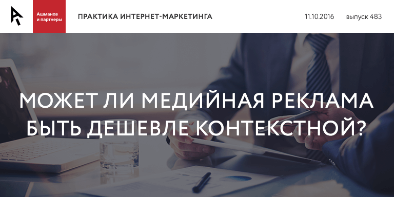 Практика интернет-маркетинга