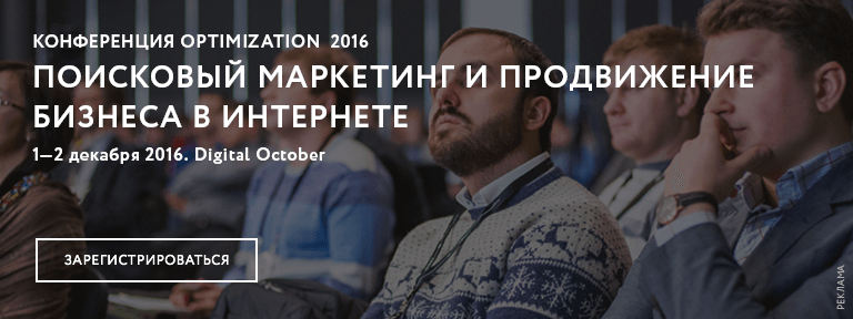 Конференция Optimization 2016