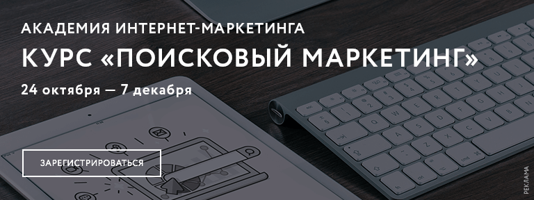 КУРС ПОИСКОВЫЙ МАРКЕТИНГ
