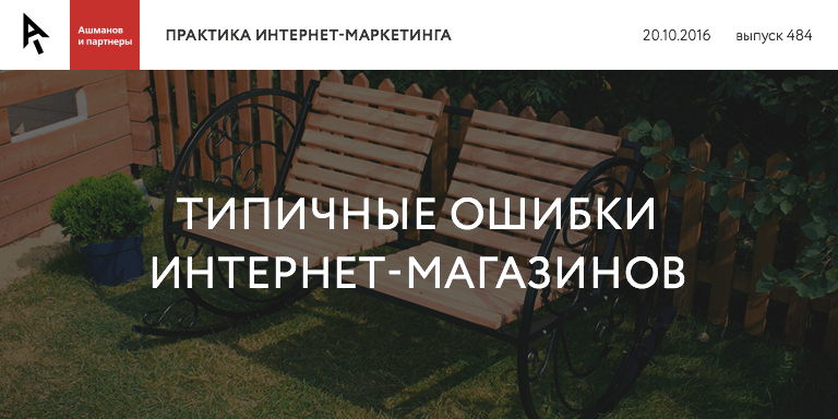 Практика интернет-маркетинга