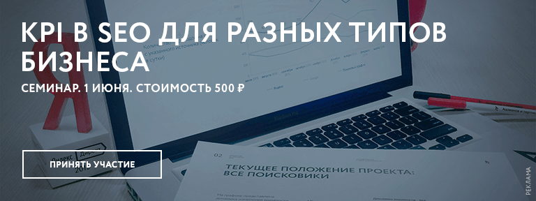 KPI В SEO ДЛЯ РАЗНЫХ ТИПОВ БИЗНЕСА