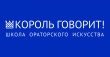 https://корольговорит.рф/